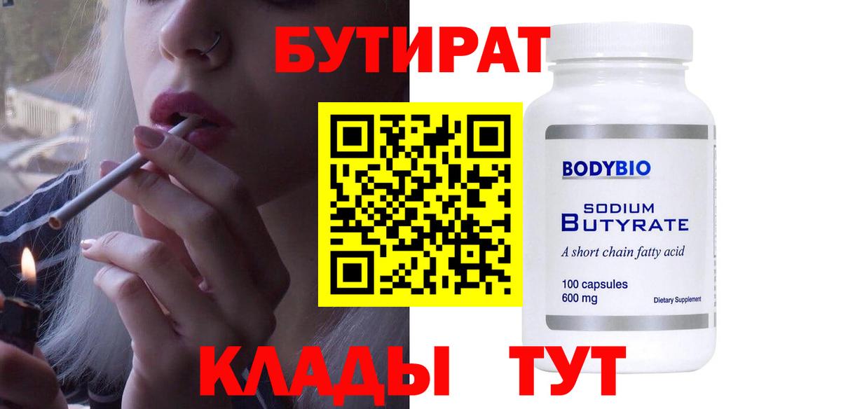 БУТИРАТ бутандиол Сегежа