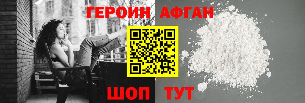 ГЕРОИН белый Сегежа